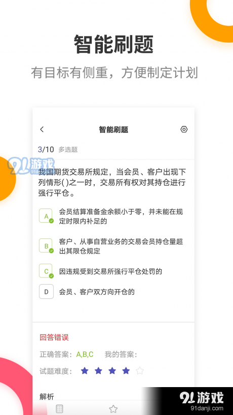 期货从业考试提分王v2.9.8截图3