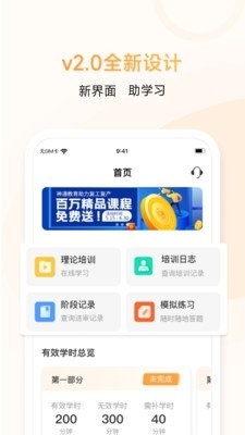 神通e学车学员端v2.1.12截图3