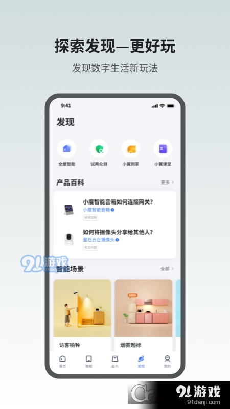 小翼管家监控v4.5.6截图2