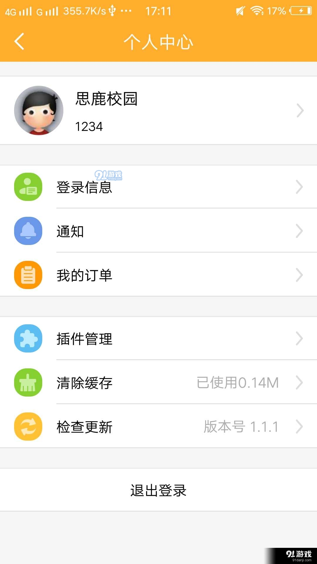 思鹿校园v1.4.10截图4