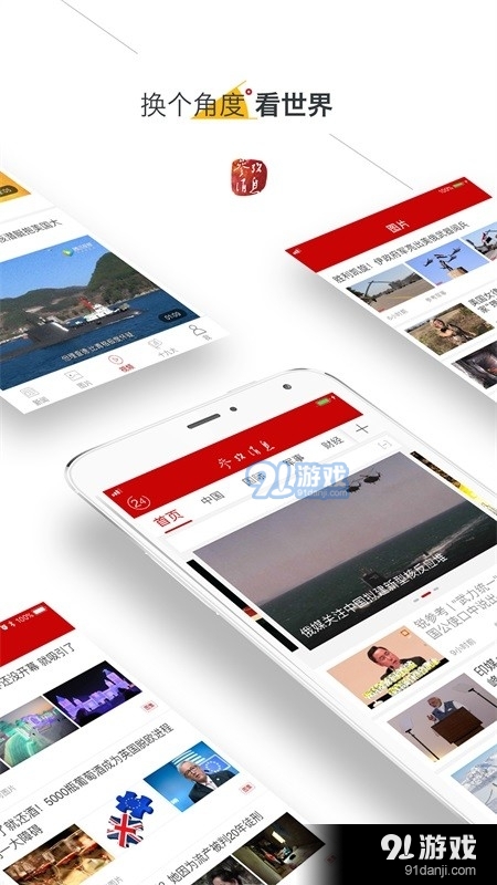 参考消息电子版v6.1.9截图3