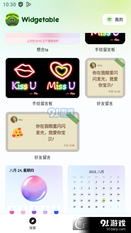 widgetable情侣小组件v1.5.008截图4