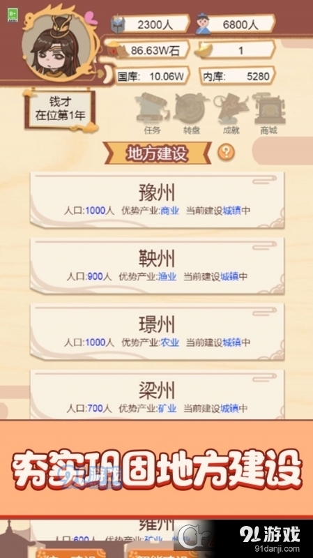 我要做国王免广告v1.1.3截图3