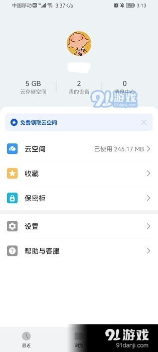 华为文件管理v13.3.0.306截图1