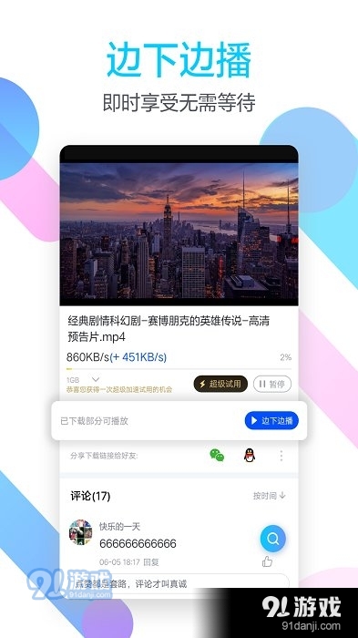 迅雷官网v1.1.2.2205截图3