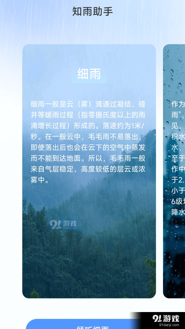 雨霖充电v2.0.5截图3