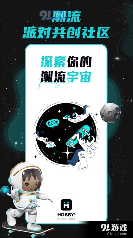 hobby潮流社区v1.5.10截图4