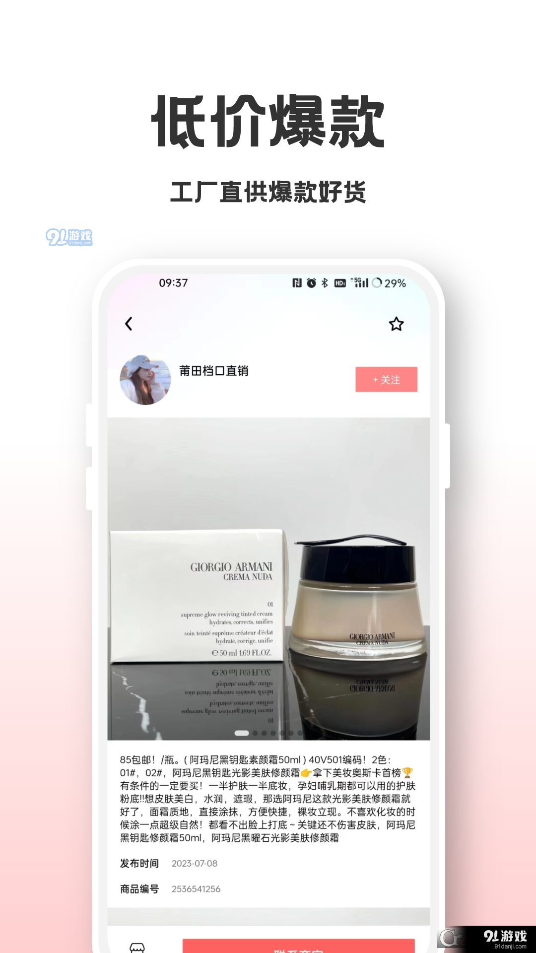 找货源商城v1.1.5截图3