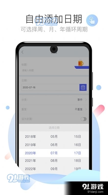 倒数计时日v1.3.7截图1