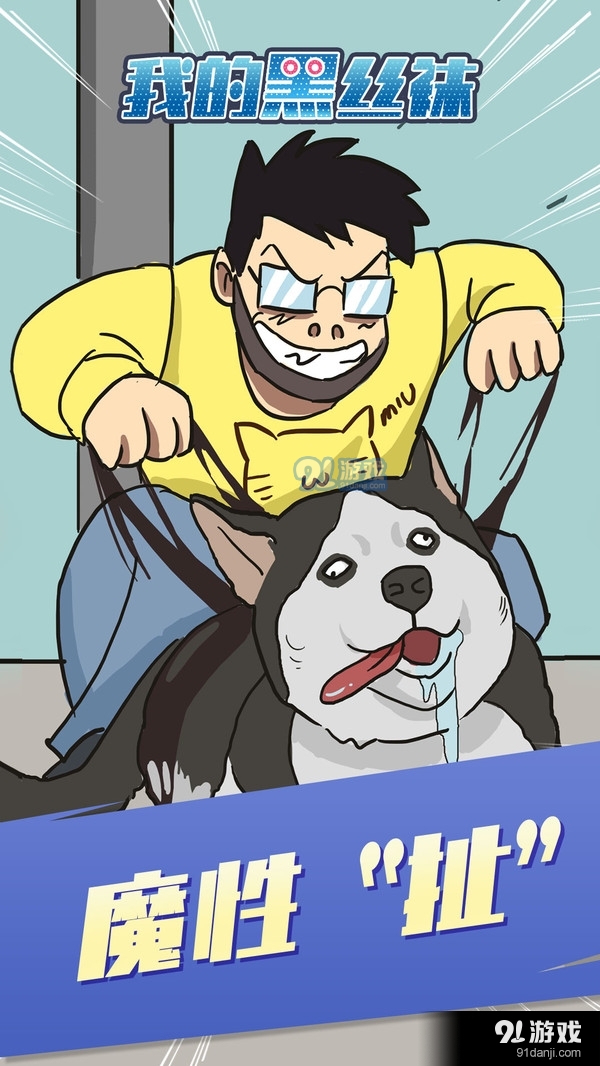 我的黑丝袜v1.3.4截图3