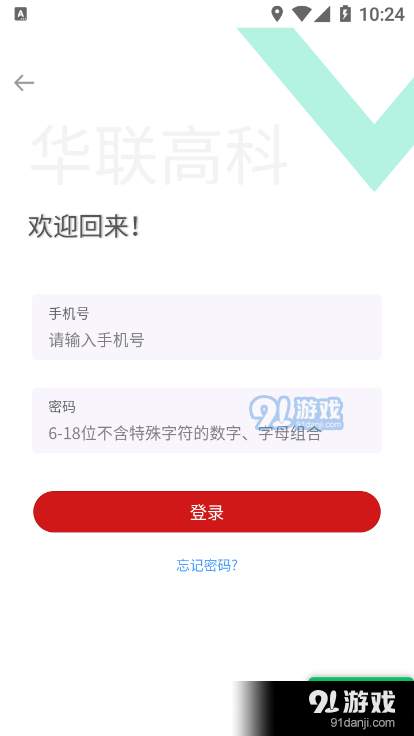 华联高科v1.3.4截图3