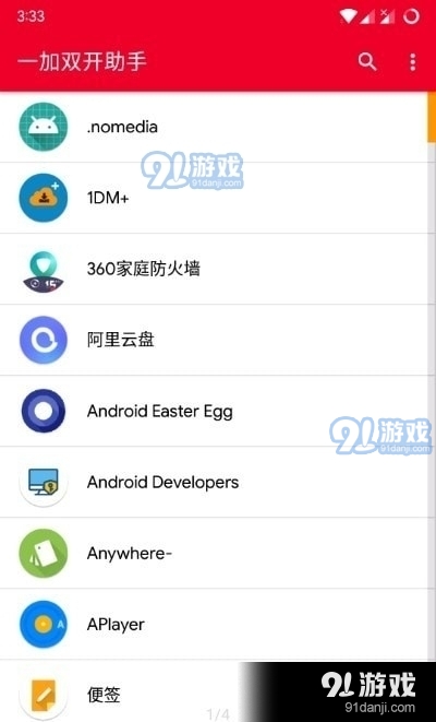 一加应用双开v1.9截图1