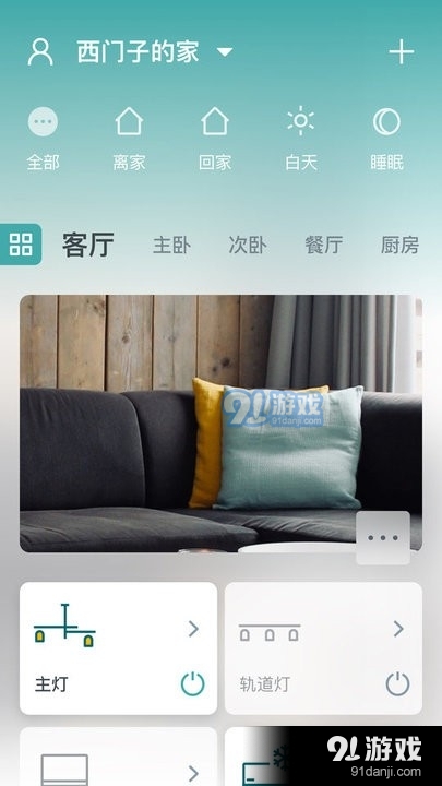 西门子智家v1.1.7截图4