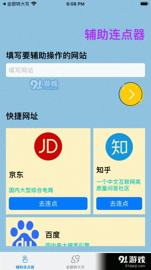 连续点击器工具箱v2.0.12.22截图3