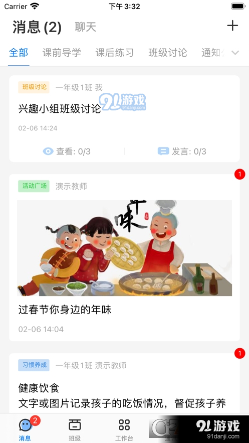 人人通空间版（原家校帮）v7.1.8截图3