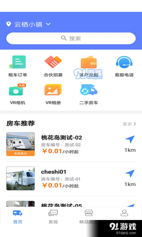 游居者房车v1.6.10截图1