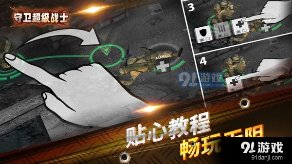 守卫超级战士v1.10截图2