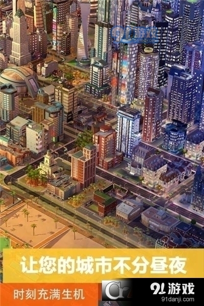 模拟城市我是市长缤纷乐园版本v1.3.28.1204截图4