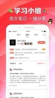 学习时空v2.3.8截图1