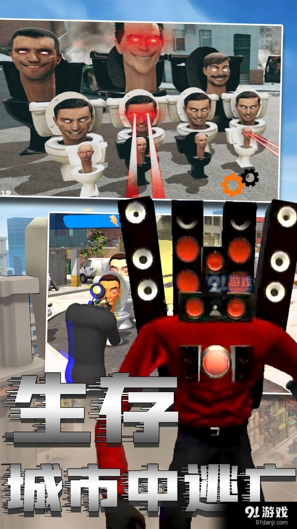 马桶人绝险逃生v1.5截图2