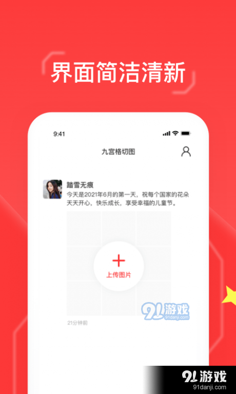 九宫格切图大师v1.3.4截图4