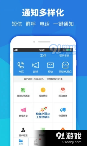 快递员助手app官网v3.9.27截图4