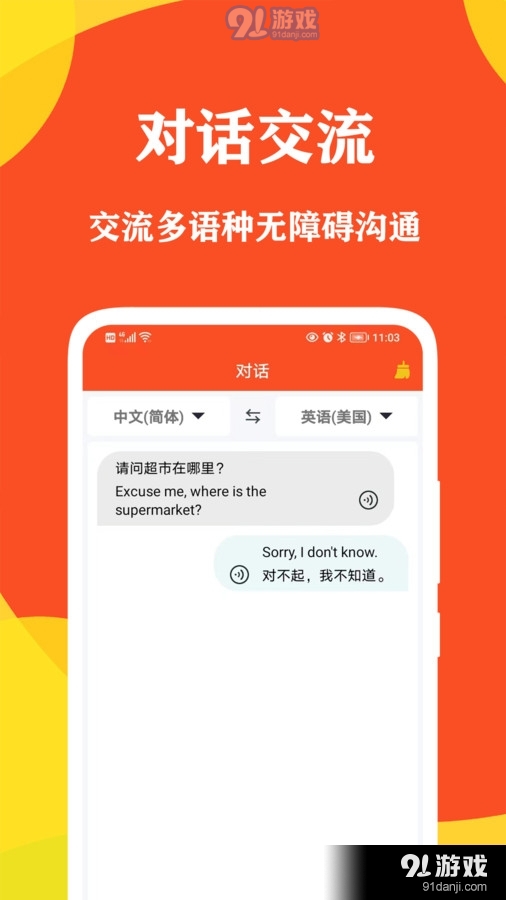 对话翻译大师v1.1.4截图3