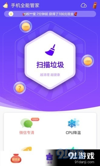 手机全能管家v5.6.4截图2