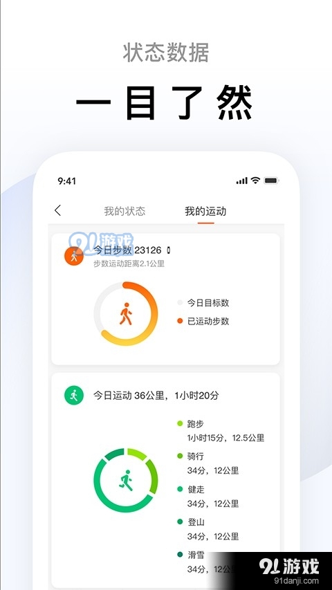 小米运动手环v5.6.7截图3