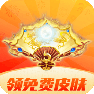 好游换肤v1.1.9