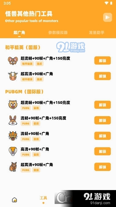 dm123xyz画质怪兽120帧无任务版v2.10截图1
