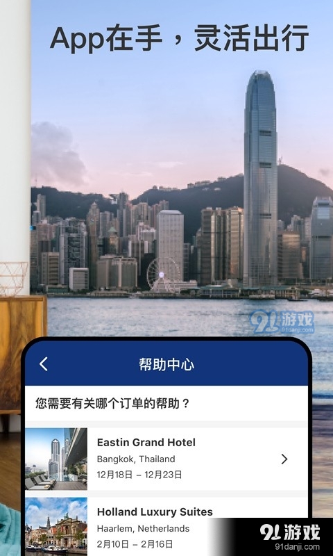 缤客bookingv30.2.0.6截图2