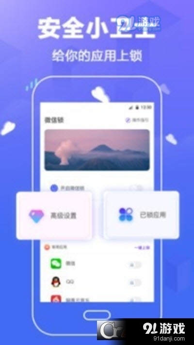隐私微信锁个人隐私v6.1.0218截图1