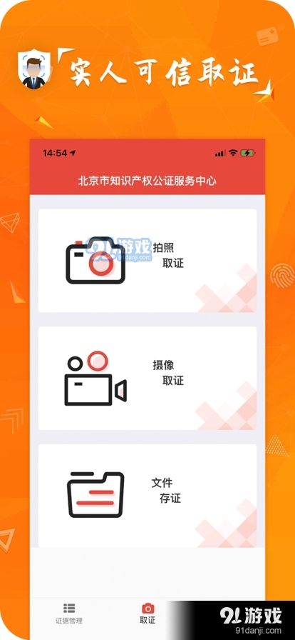 证据保护平台ios版本v1.8截图1