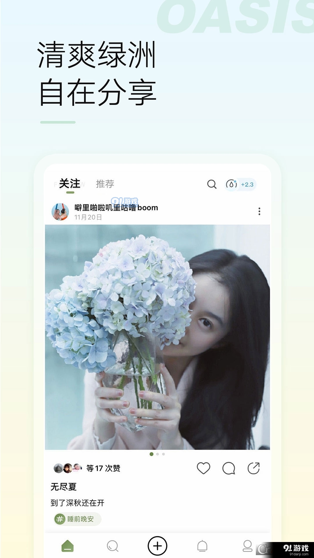 绿洲(种草社区)v5.4.9截图3