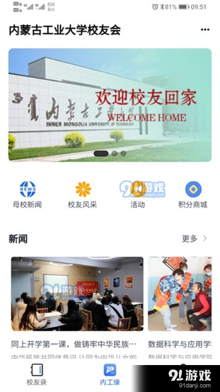 内工缘校园生活v1.3.6截图1