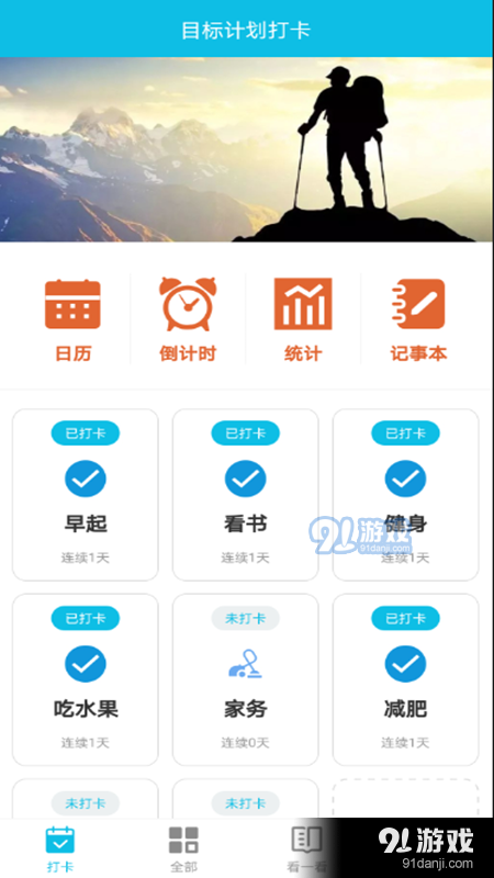 制定目标计划v3.3.12截图4