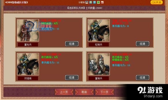 皇帝成长计划2修改版v1.0.11截图2