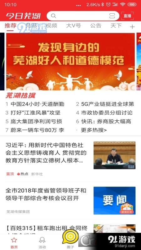 大江看看(芜湖本地生活服务平台)v4.0.11截图4