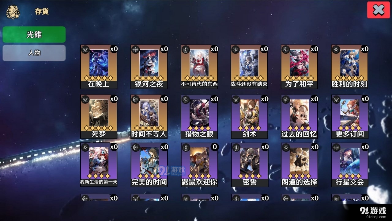 崩坏星穹铁道抽卡模拟器中文版v2.9截图4