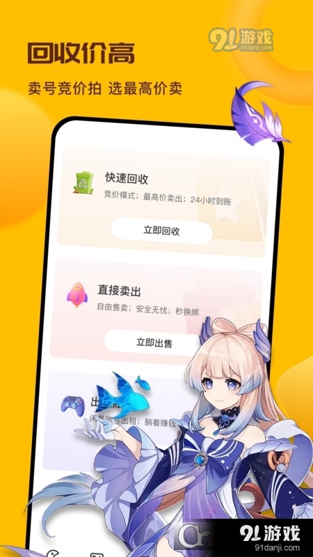 卖号宝账号交易v1.1.5截图3