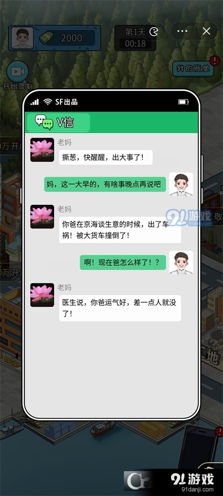 疯狂商业街游戏红包版v1.5截图3