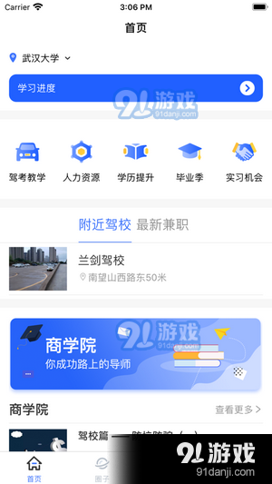 丫乎校园v1.4.9截图1