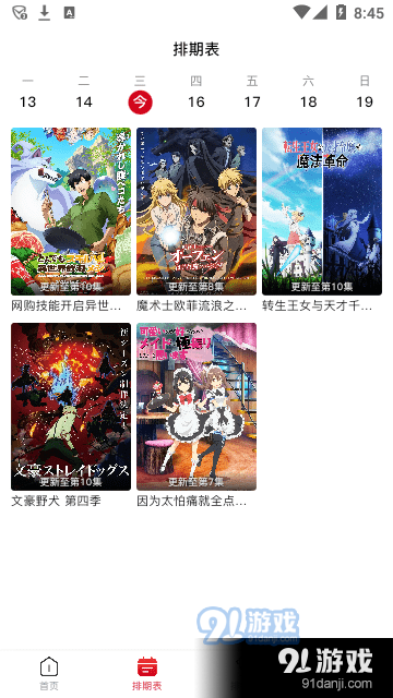 omofun动漫appv2.724截图3