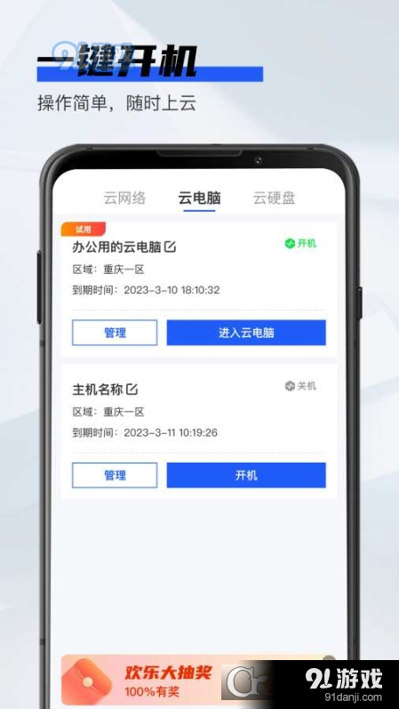 在线云电脑手机版v1.1.4截图3