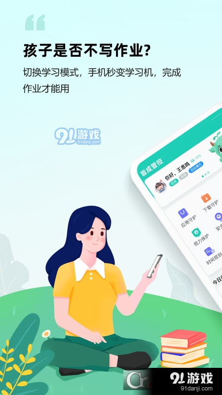 皆成守护孩子端APP_423070403_GENERAL_CUv1.6截图4