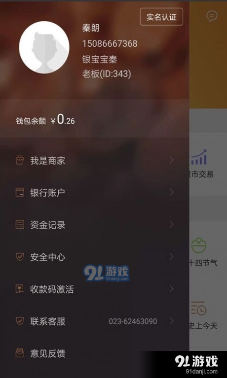 银宝宝v2.5.7截图4