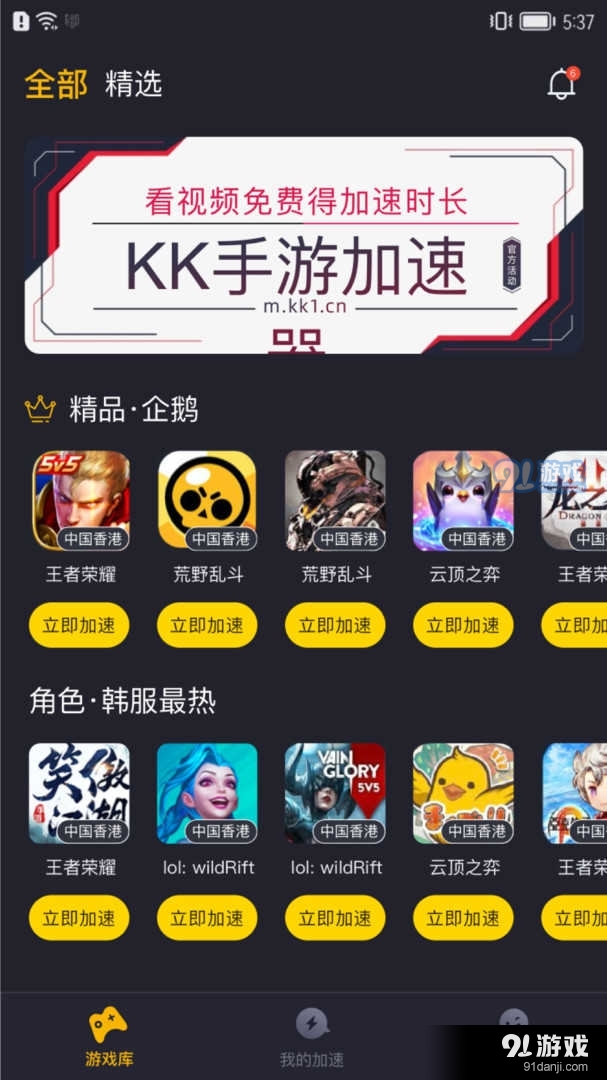 kk加速器手机版v1.1.2902截图2
