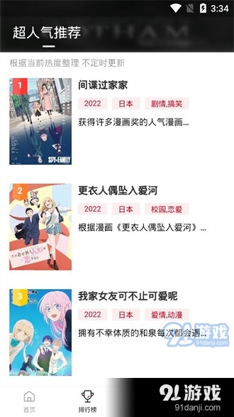 omofun动漫v2.2.4截图1