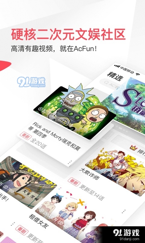 acfun免费安卓v6.74.0.1304截图1